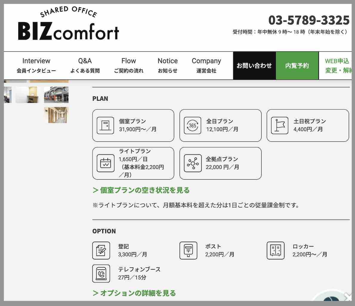 ボートタイムという競艇予想サイトの住所検索結果